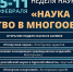 В Курске стартует «Неделя науки в Асеевке» - РИА Курск