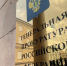 Дело экс-губернатора Курской области Алексея Смирнова направлено в суд - Городские Известия