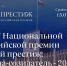 Идёт приём заявок на IV Национальную Всероссийскую премию «Деловой престиж: женщина – созидатель-2026» - Министерство промышленности, торговли и предпринимательства