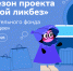 Новый сезон Всероссийского проекта «Цифровой ликбез» будет проходить до 8 марта - РИА Курск