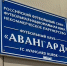 В Курске Академию «Авангарда» вывели из состава клуба - Курские Известия