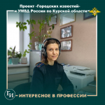 Курянам рассказали о тонкостях службы эксперта-криминалиста