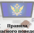 В Международный день безопасного Интернета курские приставы напоминают о правилах безопасного поведения в сети - УФССП