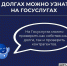 Приставы информируют: о долгах можно узнать на Госуслугах - УФССП