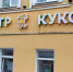 Курский государственный театр кукол поедет на гастроли в Воркуту - Курские Известия