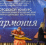 На конкурсе «Гармония» выступили 53 юных солиста и пять коллективов исполнителей - Городские Известия