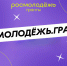 Курян приглашают поучаствовать в конкурсе «Росмолодёжь. Гранты» - Городские Известия