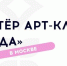 Станьте волонтёром арт-кластера «Таврида» в Москве! - Министерство внутренней и молодежной политики