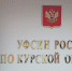 Владимир Путин помиловал осуждённую из Курской области - Городские Известия