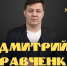В Курске пройдет творческий вечер одного из самых продаваемых поэтов России Дмитрия Кравченко - Sekunda.Media