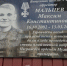 В Курске открыли мемориальную доску в честь погибшего на СВО Максима Мальцева - Городские Известия