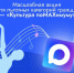 В Курске стартовала «Неделя культуры по MAXимуму» - Курская правда