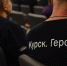 Участники программы «Курск. Герои» оценили работу наставников - Курская правда