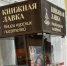 В Курской области открыли 7 «Книжных лавок» в учреждениях культуры - РИА Курск
