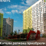 Жители Курска в 2025 году приобрели 2 049 квартир через эскроу-счета - Городские Известия