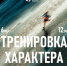 «Тренировка характера: жизненные правила из большого спорта» - Министерство внутренней и молодежной политики