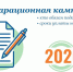 Декларационная кампания 2026. - Город Курск