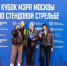 Курянка победила на первом этапе Кубка мэра Москвы по стендовой стрельбе - Курские Известия