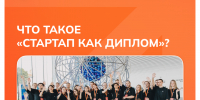 Кто хочет защитить свою ВКР в формате стартапа - ЮЗГУ