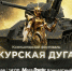 В Курске пройдет очередной фестиваль киберспорта Курская дуга 2026 - Министерство внутренней и молодежной политики