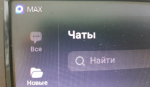 Число пользователей российского мессенджера МАХ достигло 100 миллионов человек
