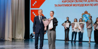 Торжественная церемония награждения лауреатов премии Губернатора Курской области для поддержки талантливой молодежи по итогам 2025 года - Министерство внутренней и молодежной политики