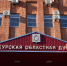 Депутаты Курской областной думы рассмотрели ряд законопроектов в образовательной сфере - РИА Курск