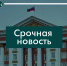 С 7.00 до 14.00 в Курской области сбито пять украинских БПЛА - Городские Известия
