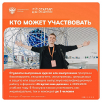 Все о конкурсе «Стартап как диплом»