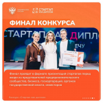 Все о конкурсе «Стартап как диплом»