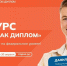 Конкурс «Стартап как диплом» - ЮЗГУ