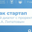 Открытый диалог на тему "ВКР как стартап " - КГМУ