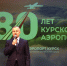 В Курске отметили 80-летие аэропорта - Городские Известия