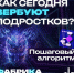 Курянам рассказали, как злоумышленники вербуют подростков - РИА Курск