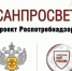 Роспотребнадзор объявляет о продолжении масштабного просветительского проекта – Лекторий «Санпросвет» - Газета Сельская новь