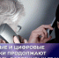 «Ваша дочь попала в ДТП»:как телефонные мошенники обманули пенсионерку - Газета Сельская новь