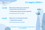 Расписание сеансов планетария на субботу