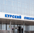 Курский онкоцентр выиграл судебный спор у «Р-Фарм» на сумму 61,7 млн рублей - РИА Курск