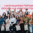 Курянки стали участницами программы «Женщины-герои» в арт-кластере «Таврида» - Городские Известия