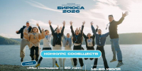 Объявляется старт конкурса молодёжных сообществ для участия в смене «Мы молодые – 20 лет», которая состоится с 16 по 20 июля - Министерство внутренней и молодежной политики
