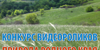 Конкурс видеороликов «Природа родного края» - Заповедник им. профессора В.В. Алехина