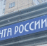 Маркетплейсы обяжут открывать ПВЗ на почте - Vkurske.Com