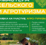 Стартовала первая всероссийская премия «Мастера сельского и агротуризма» - Министерство экономического развития