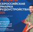 17 апреля в Курской области состоится региональный этап Всероссийской ярмарки трудоустройства «Работа России. Время возможностей» - Министерство промышленности, торговли и предпринимательства