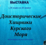 В Курске откроется первая музейная палеонтологическая выставка - Курские Известия