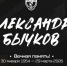 В Курске на 73-м году жизни скончался легенда футбола Александр Бычков - РИА Курск