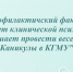 Приглашаем старшеклассников провести "Каникулы в КГМУ" - КГМУ