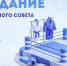 В Курске состоялся общественный совет партийного проекта «Выбор сильных» - РИА Курск