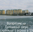 В Курске стартует новый сезон субботников в рамках Всероссийской акции «Вода России» - ТК ТАКТ