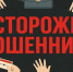 Мошенники атакуют работодателей - Газета Сельская новь